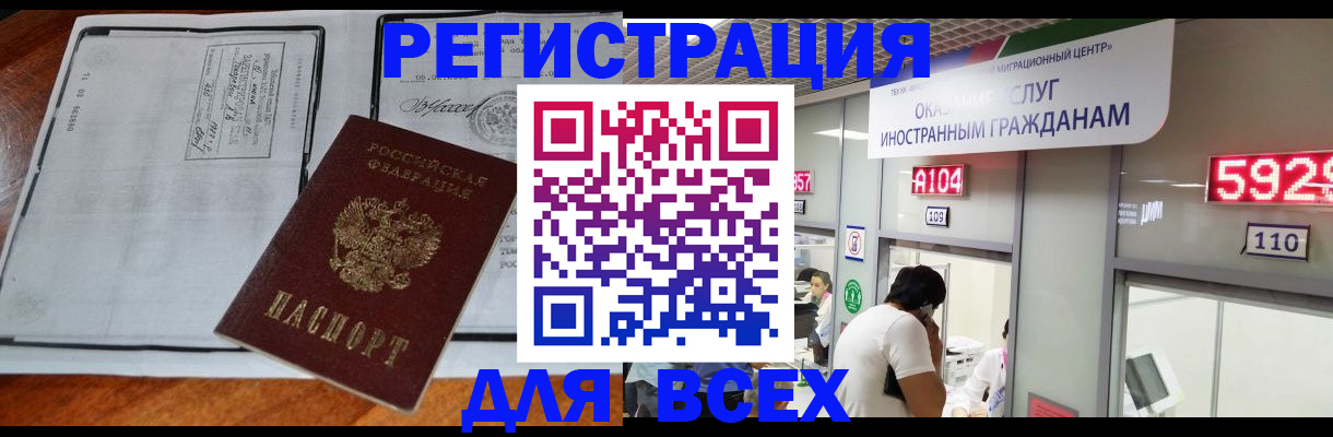 прописка в квартире в Ишимбае