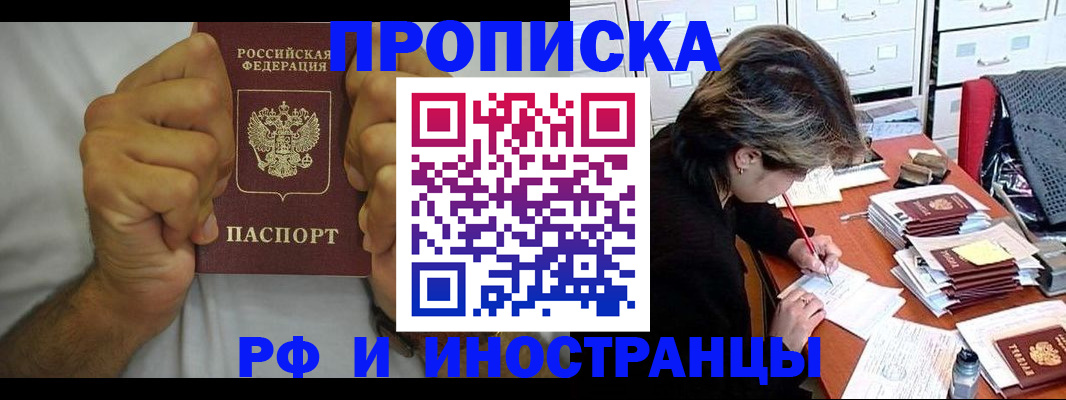 прописка в Ишимбае