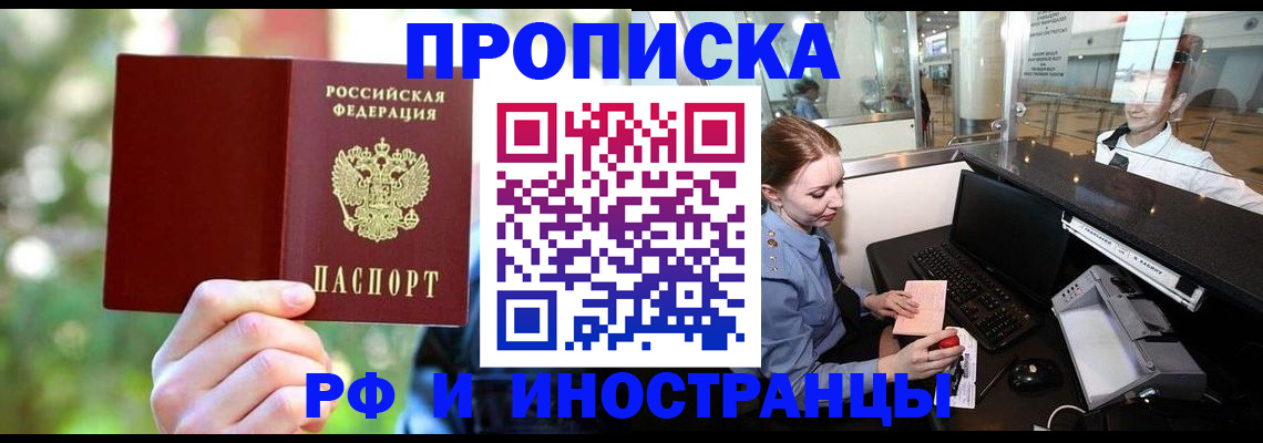 временная регистрация гарантия в Ишимбае