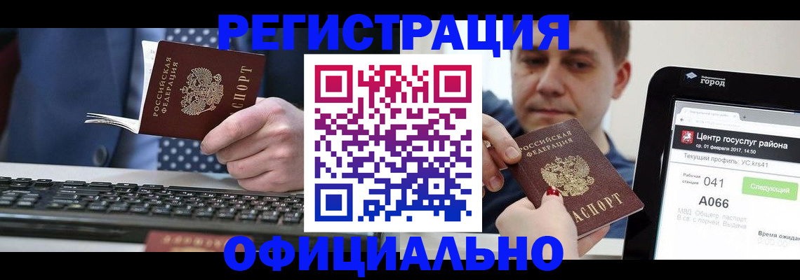 прописка законно в Ишимбае