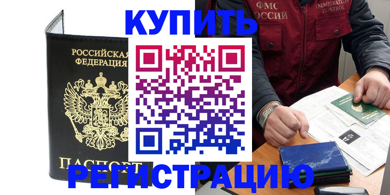 временная регистрация для школы в Ишимбае