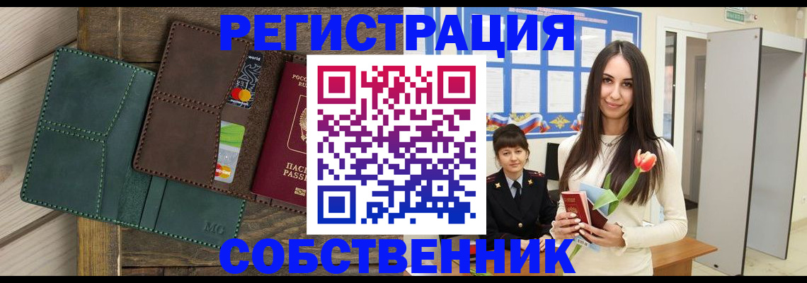 временная регистрация для школы в Ишимбае